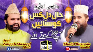 HAAL-E-DIL KISKO SUNAAYE AAPKE HOTE HUE ||Syed Zabeeb Masood &Khalid Hasnain Khalid||Emotional kalam