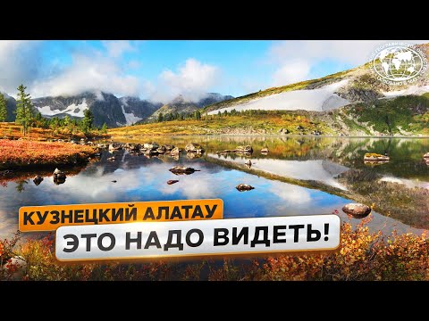Заповедник Кузнецкий Алатау: красоты природы  | @Русское географическое общество
