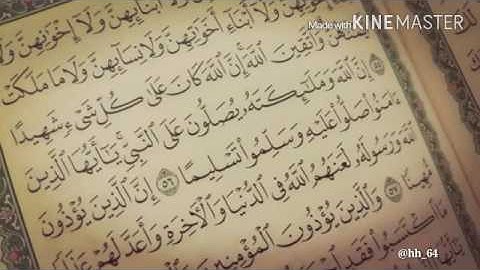 إن الله وملائكته يصلون على النبي/ القارئ محمد أيوب