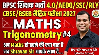 MATHS Trigonometry class04 CBSE/BSEB मैट्रिक परीक्षा 2027 BPSC शिक्षक भर्ती 4.0/AEDO/SSC/RLY #bpsc