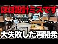 【設計ミス】わずか2年で閉館…大失敗した再開発