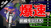 ステージ攻略 モンガラエリアの勝率を7割以上にするプライムの立ち回り スプラトゥーン2 Youtube