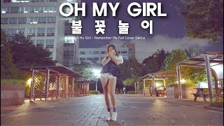 [K-POP] OH MY GIRL(오마이걸) - Remember Me(불꽃놀이) Cover Dance 커버댄스 4K