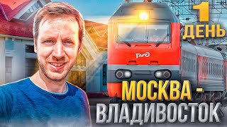 Приключения голландца в поезде Москва-Владивосток (реалити-сериал). 