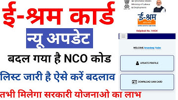 e shram card new update | Ministry of labor eshram NCO codes changed 2021 -22