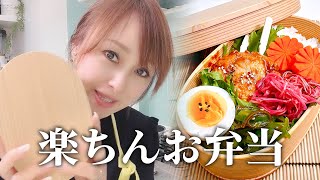 【お弁当の詰め方】作り置きを利用した楽ちんお弁当！