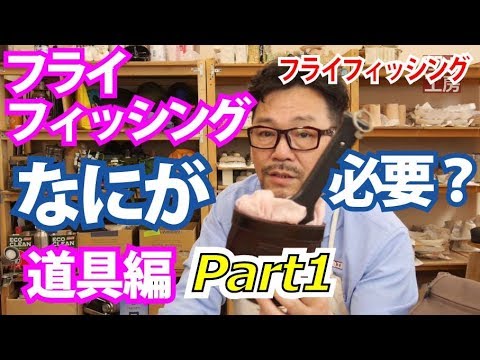 フライフィッシング　ビギナーセット 基本フライボックスセット（フライボックス＋毛針）