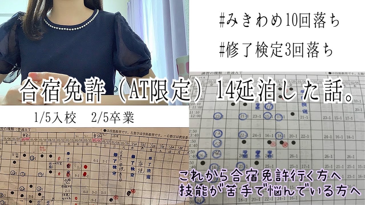 ぼっち合宿免許参加14日間延泊💔運転無理すぎて帰れない｜S字脱輪はﾃﾞﾌｫ