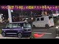 ついに新型「N-BOX」の覆面テスト車をキャッチ! 2023年秋発売 いまわかっている情報すべて