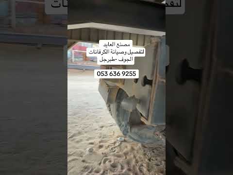 مصنع العايد للكرفانات