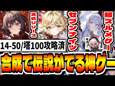 【セブンナイツ リバース】"合成で星5メルキルも出せる神ゲー"新作スマホゲー「セブンナイツ Re:BIRTH」でリセマラ攻略配信【セナリバ】