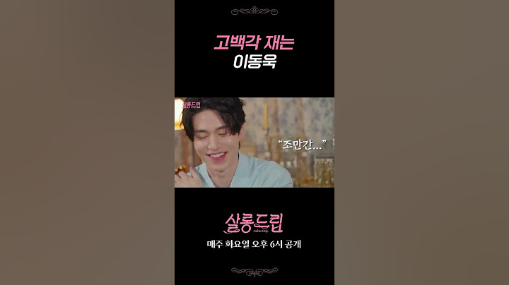 이동욱이 장도연에게 하고 싶었던 그 말...! | #살롱드립