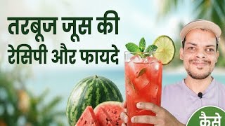 Watermelon Juice Benefits &amp; Easy Recipe for Summer