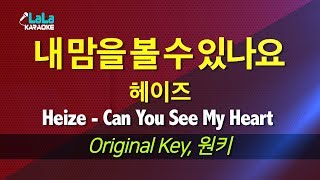 헤이즈(Heize) - 내 맘을 볼 수 있나요(Can You See My Heart) (Hotel Del Luna) 노래방 LaLaKaraoke Kpop