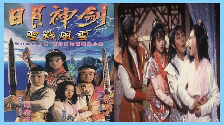 《日月神劍》《塞外奇俠》《仙鶴神針》80初小時候曾最喜歡追的劇 - 天天要聞
