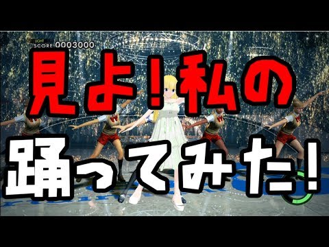 お嬢様が「Dance Evolution」やってみましたわ！【バーチャルYouTuber】