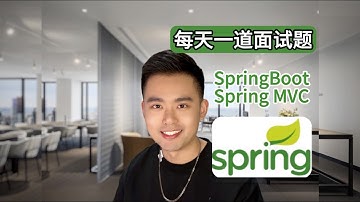 一分钟看懂SpringBoot和SpringbootMVC区别 | 每天一道面试题