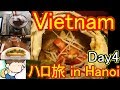 【ベトナムVLOG】ハノイひとり旅2018 ～コンデンスミルクコーヒー、バインミー、ココナッツミルクカレー～【DAY4】