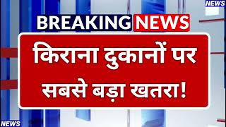 किराना दुकानों पर सबसे बड़ा खतरा! Quick Commerce Impact: 30 जुलाई का अल्टीमेटम!