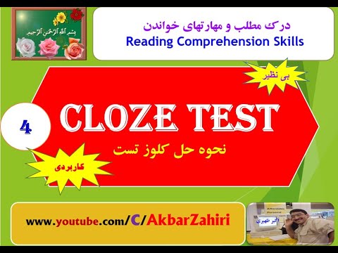 Reading Comprehension Skills - کلوز تست و درک مطلب - Cloze Tests and Reading Comprehension Skills