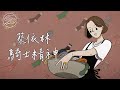 蔡依林 Jolin Tsai 騎士精神 動畫歌詞 Lyric Video 像騎士的忠貞 不畏懼邪惡的眼神 這過程 一直放在我心底就像 擋在你胸前的盔甲保護著我 讓我心疼 蔡依林 Jolin Tsai 騎士精神 動畫歌詞 Lyric Video 像騎士的忠貞 不畏懼邪惡的眼神 這過程 一直放在我心底就像 擋在你胸前的盔甲保護著我 讓我心疼