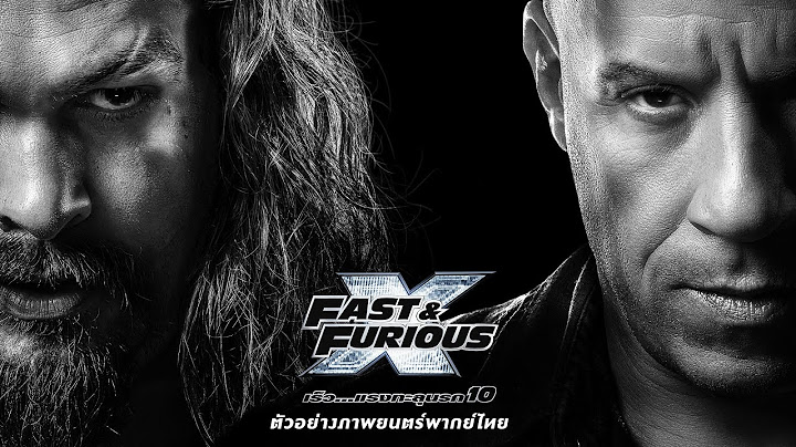 Fast and furious 10 พากย ไทย เต ม-เร อง