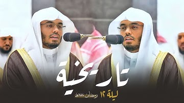 وعاد الآسر لمقام السيكا بتلاوة تبكي القلوب من سورتي الأعراف والأنفال | د.ياسر الدوسري ليلة 12-9-1444