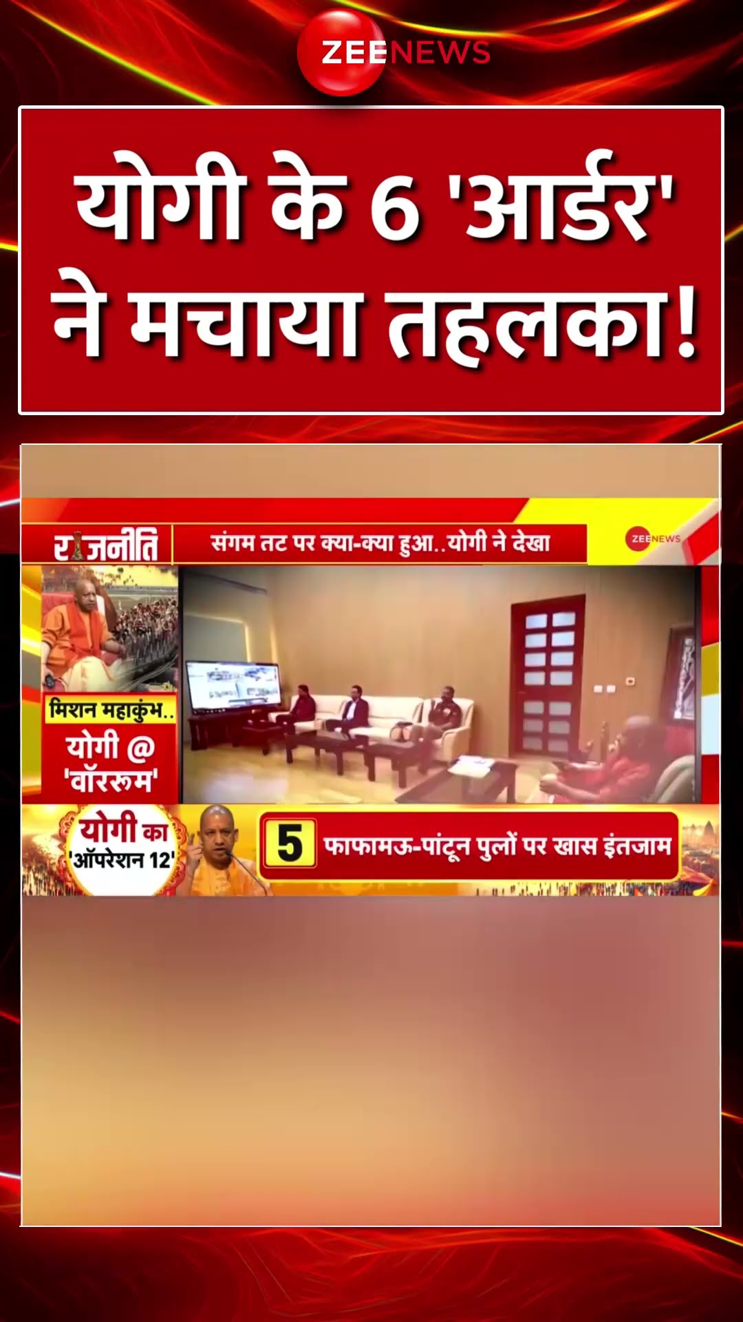 #shorts : #yogiadityanath के 6 'आर्डर' ने मचाया तहलका! | #prayagraj #Mahakumbh #amritsnan