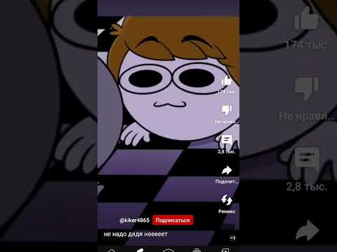 не надо дядя