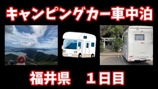 キャンピングカー車中泊 三方五湖と福井名物 ソースカツ丼と越前おろしそば Youtube キャンピングカー車中泊 三方五湖と福井名物 ソースカツ丼と越前おろしそば Youtube