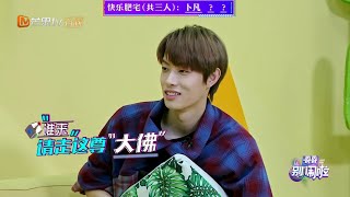 《哥哥别闹啦》木子洋cut：一抽就抽到教练卡，木子洋这是什么样的运气！ I Got You【湖南卫视官方频道】
