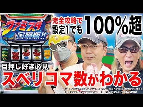 6号機 ファミスタ回胴版 実機 家庭用フルセット！ 6号機 ファミスタ回胴版 実機 家庭用フルセット！ 楽天市場