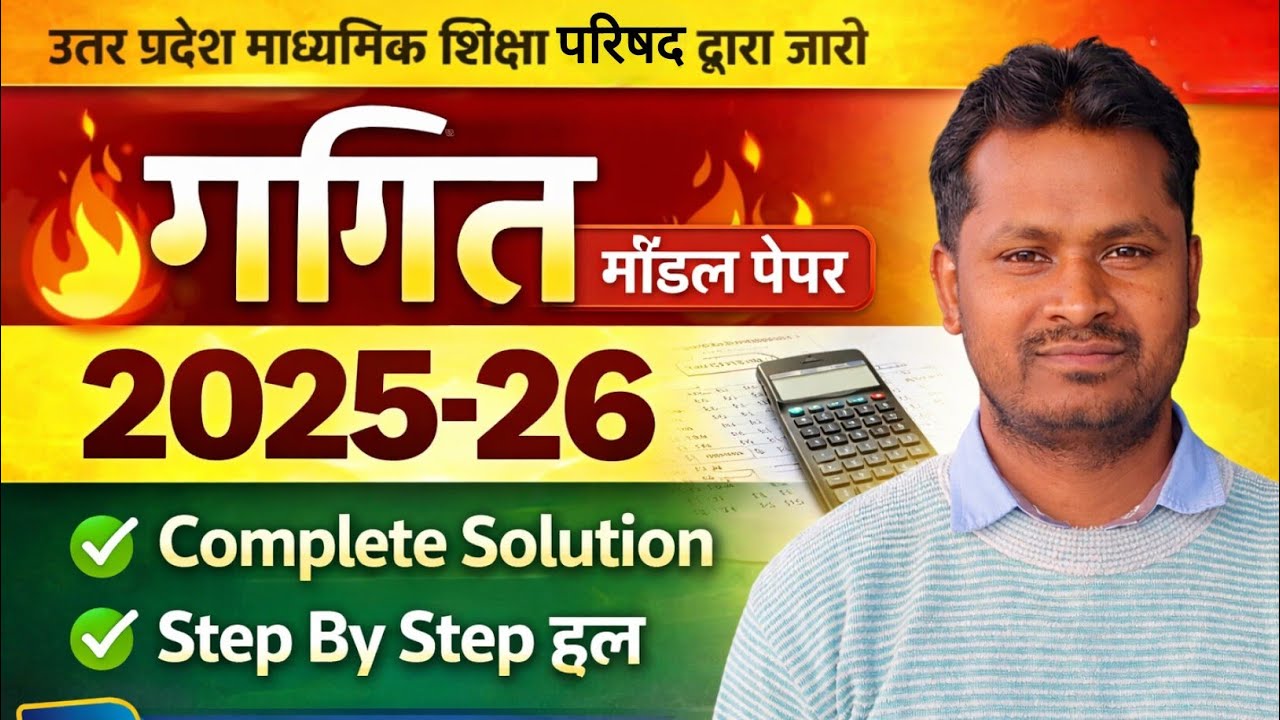 2025-26 Exam Model Paper LIVE Solution 🔥 | Class 10 Maths