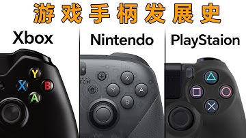 爲什麽按鍵不統壹？遊戲手柄50年發展史