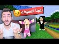 ماين كرافت : لعبة الغميضة مع ريما _ جننتني لكن عاقبتها ههههههه_عرب كرافت #8