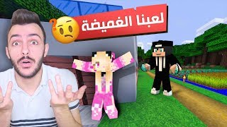 ماين كرافت : لعبة الغميضة مع ريما _ جننتني لكن عاقبتها ههههههه_عرب كرافت #8