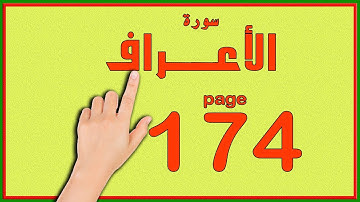 سورة الاعراف صفحة 174  | The Noble Quran