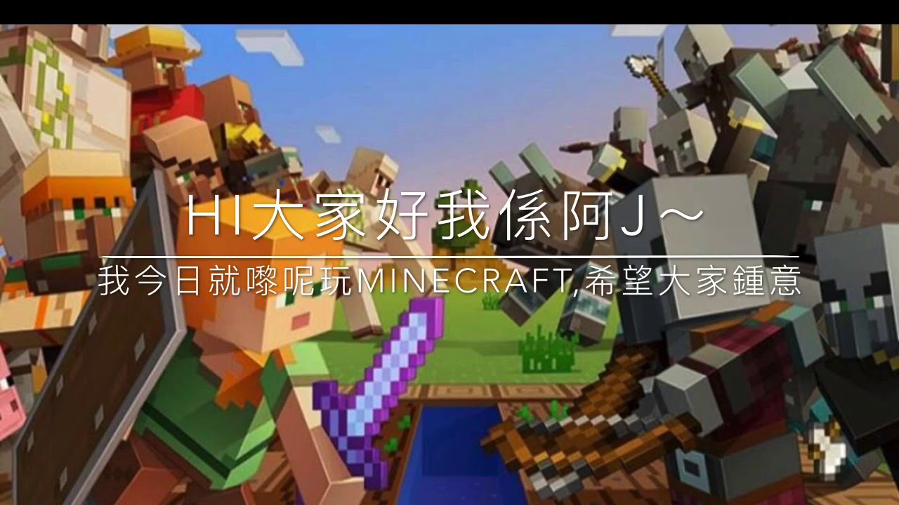 Minecraft 生存島第一集 建造屋企 Youtube