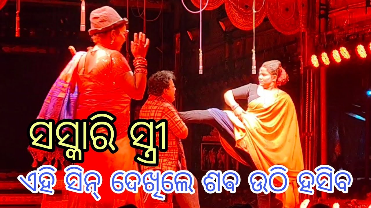 Jatrasankirtan dunia//Comedy scenes//ଏହି ସିନ୍ ଦେଖିଲେ ମଶାଣିରେ ଶବ ଉଠି ହସିବ//ତଳି ପେଟ ଦରଜ ହେଇଯିବ//ଦେଖିଲେ