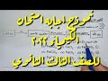 نموذج اجابة امتحان الكيمياء للصف الثالث الثانوي      نجومي