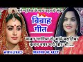 #Video Vivah geet-विवाह गीत|कवन नगरिया से आवे बरातिया कवन नगर भये शोर जी| अवधी विवाह गीत #vivahgeet