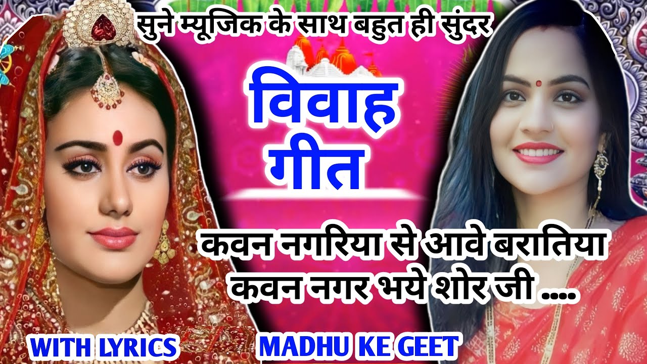  Video Vivah geet Marriage song Awadhi marriage song  vivahgeet