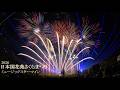 2026 日本国花苑さくらまつり【音と光のミュージックスターマイン5編】 #fireworks #花火 #井川町