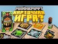 Майнкрафт Карточная игра | Майнкрафт Открытия