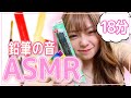 【ASMR】鉛筆の音 〜18分ver〜