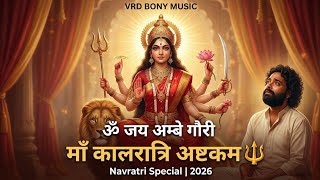 जय अमब गर आरत म कलरतर अषटकम Navratri Special 2026 Vrd Bony Music Full Song