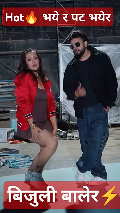 Hot bhayer pat bhayer || prinka karki $ durgesh thapa || Viral video @RawmanKarki #rawmankarki