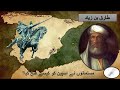 How Muslims conquered Spain | Fateh Spain | Tariq Bin Zyad, in Urdu, Hindi