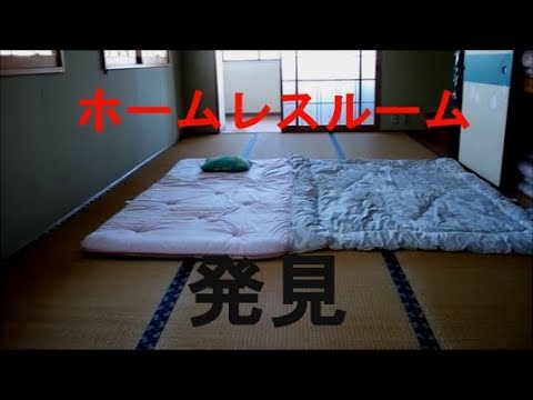 廃墟探索 ホームレスの生活跡 超大型廃ホテル Part2 Youtube