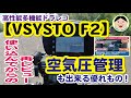 Vストローム250カスタム紹介／僕の付けてるバイク専用ドラレコ『VSYSTO F2』を改めてご紹介！／#カスタム#VStrom250#スズキ#269
